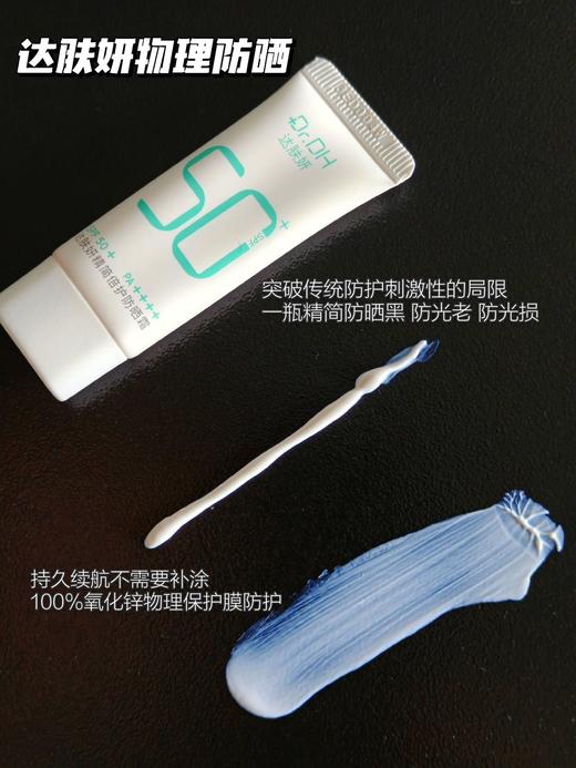达肤妍【新品】精简倍护防晒霜保湿舒缓物理防晒温和不粘腻敏肌80g+赠送10g 商品图2