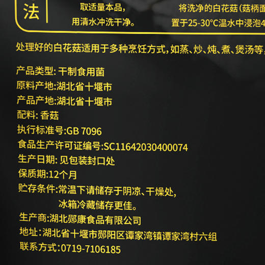 MM 山姆 郧康有机厚肉白花菇 300g 商品图5