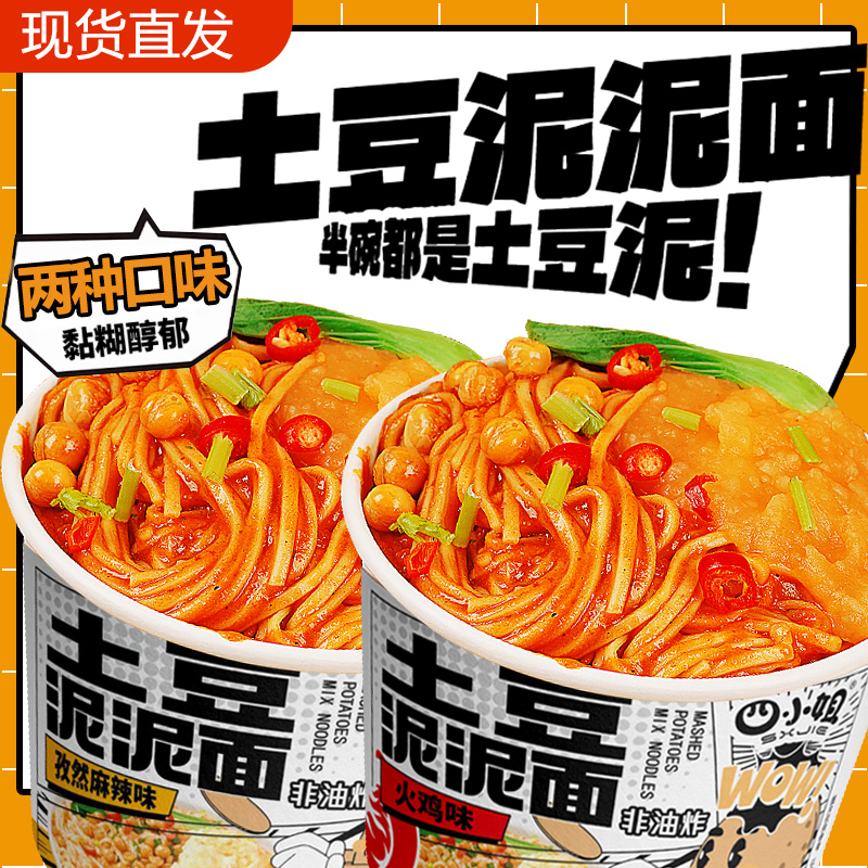 整箱6桶装土豆泥拌面孜然麻辣/韩式火鸡味泡面即食夜宵速食方便