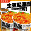 整箱6桶装土豆泥拌面孜然麻辣/韩式火鸡味泡面即食夜宵速食方便 商品缩略图0