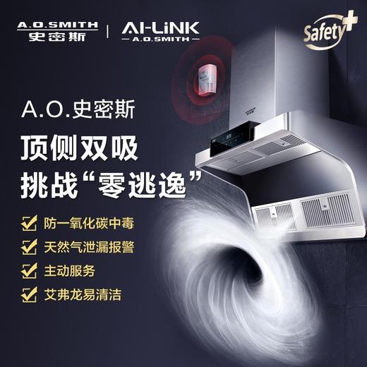 【CXW-200-E6AWi】A.O.史密斯 大风量顶侧双吸油烟机 商品图0