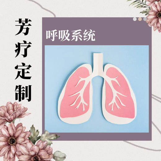【芳疗】芳疗定制-呼吸 商品图0