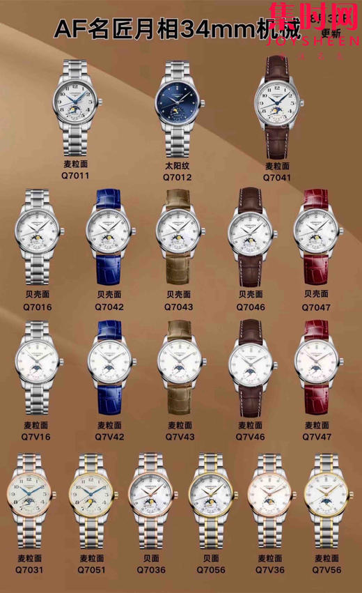 AF浪琴名匠全家福 商品图6