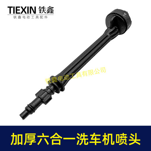 【货号07265】加厚型无线锂电洗车机喷头志高杰云洗车枪高压喷头六合一喷头洗车机配件 商品图3