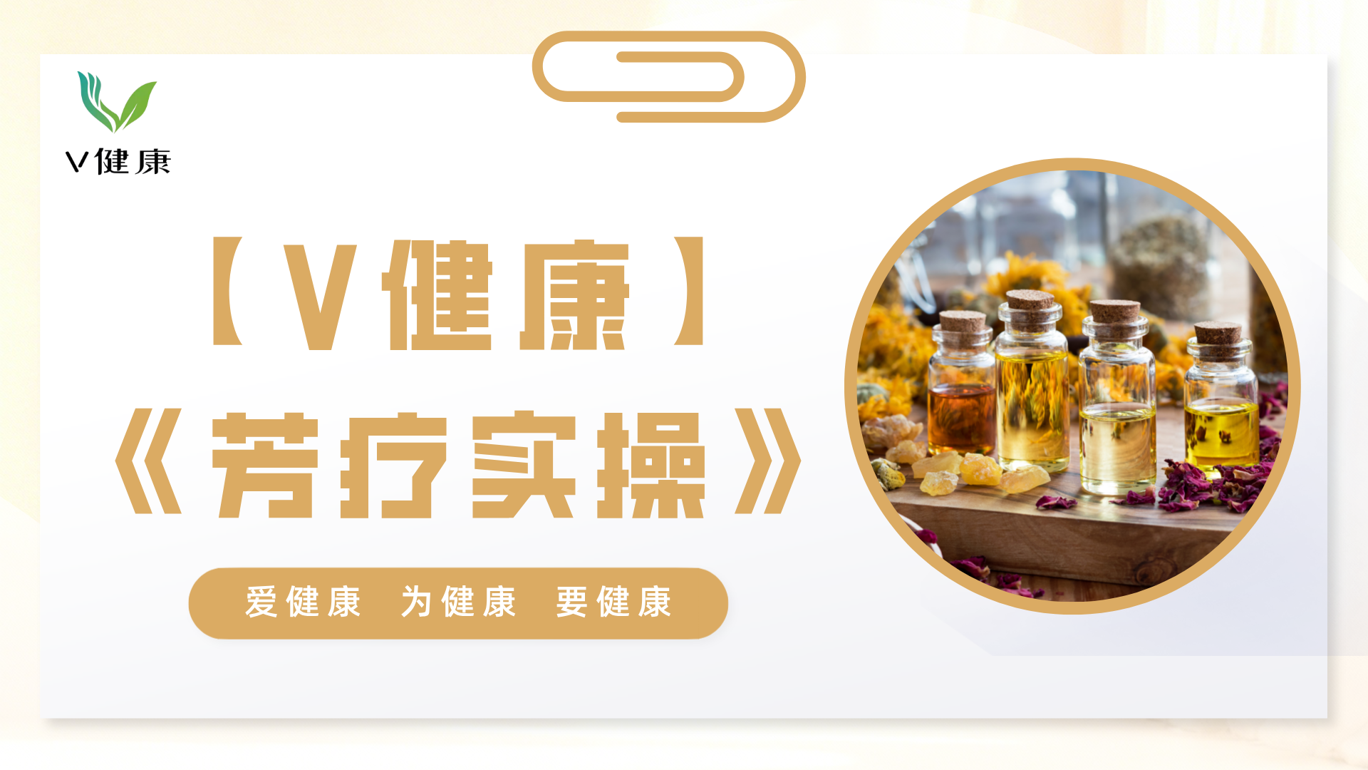 【专栏】芳疗实操