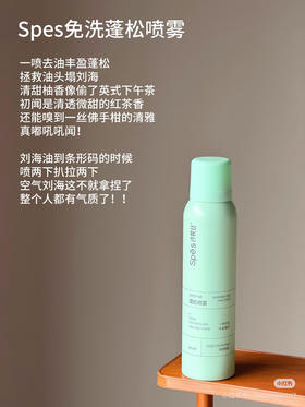 spes干发喷雾150ml