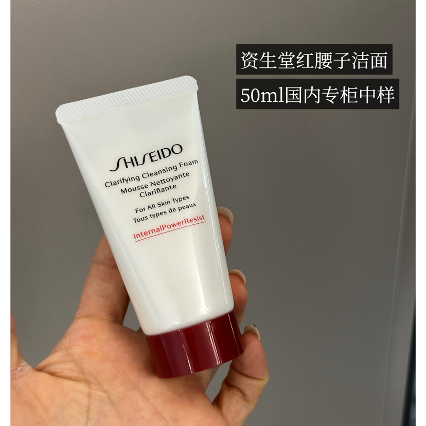 价值148/296  资生堂红腰子洁面50ml  国内专柜