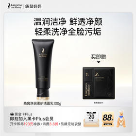 净颜弹润 轻柔净澈 燕窝净润柔护洁面乳（100g）