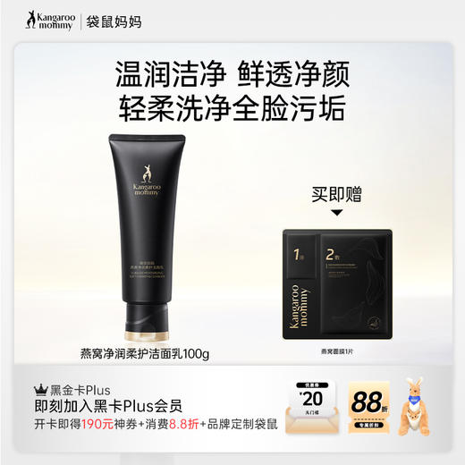 净颜弹润 轻柔净澈 燕窝净润柔护洁面乳（100g） 商品图0