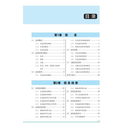 信息资源检索与利用 商品图1