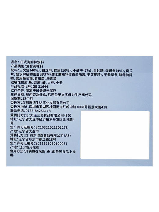 MM 山姆 爱家妈妈 日式海鲜拌饭料 180g（9g*20） 商品图5