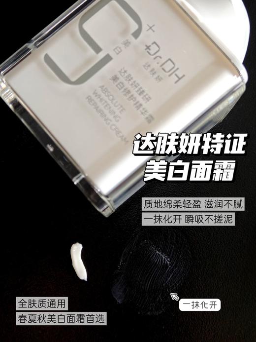 达肤妍美白精华霜淡斑烟酰胺提亮护肤修护50g 商品图4