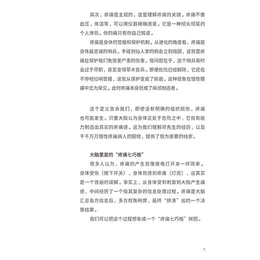 腰痛自愈力：唤醒身体的康复本能 李树明 著 15种常见腰痛全覆盖 14个腰椎锻炼动作的保姆级视频教学 9787117392556人民卫生出版社 商品图4