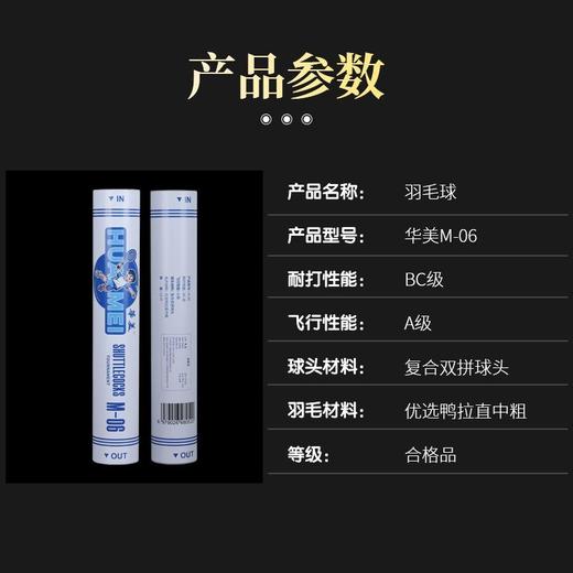 华美M-06专业训练羽毛球耐打训练飞行稳定俱乐部学生用球12只装 商品图3