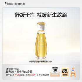 【减缓新生纹路】橄榄油🏆舒纹橄榄精华油50ml/96ml 舒缓干痒 滋润增弹