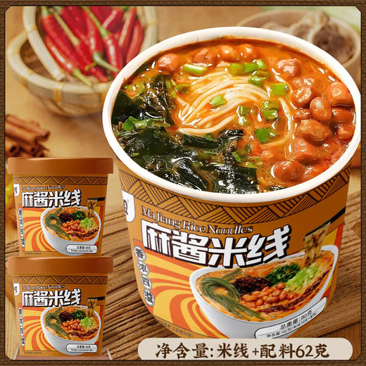 麻酱米线冲泡型过桥米线懒人速食夜宵酸辣粉桶装麻辣烫夜宵美食 商品图6