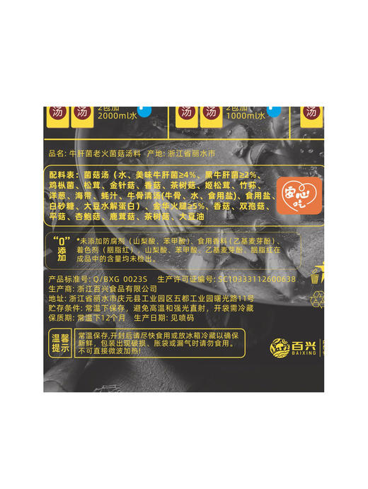 MM 山姆 百山祖 牛肝菌老火菌菇汤料 1.26kg 商品图5