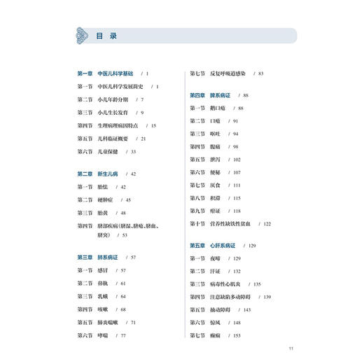 中医儿科学 李新民 杨京华 主编 十五五规划教材 全国高等学校中医药学历继续教育教材 专升本中医 9787117393386 人民卫生出版社 商品图3