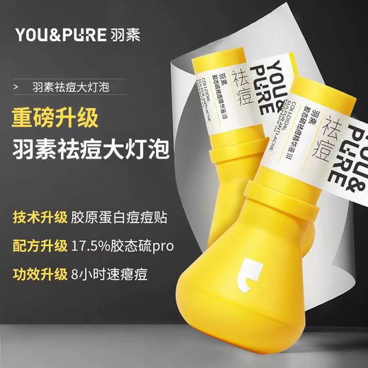 羽素祛痘大灯泡5ml 商品图1