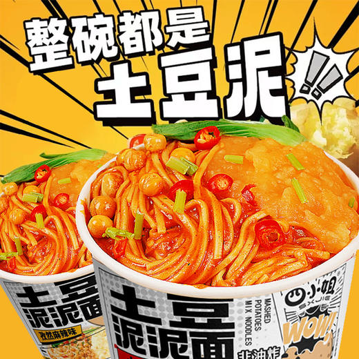 整箱6桶装土豆泥拌面孜然麻辣/韩式火鸡味泡面即食夜宵速食方便 商品图2