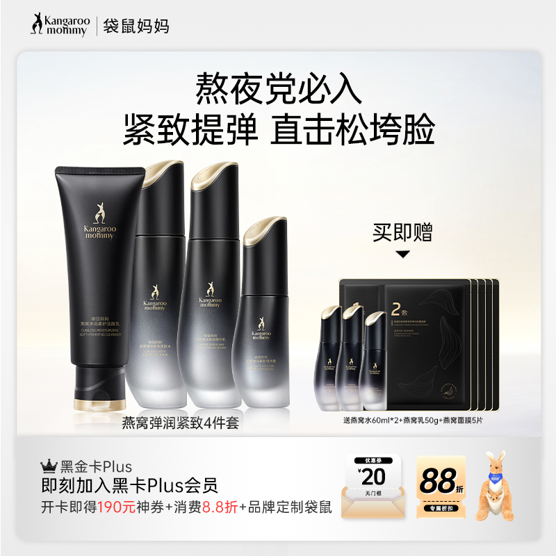 【提弹4件套】熬夜党必入 紧致提弹 直击松垮脸 燕窝弹润紧致4件套