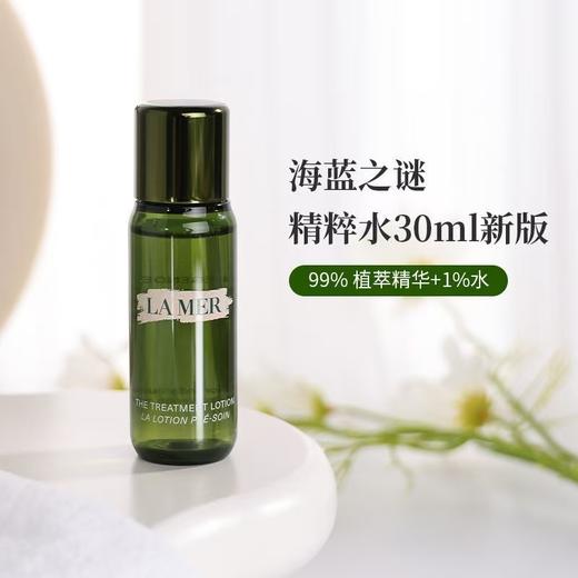 【拼团专属】【加送1瓶 到手4瓶】LA MER 海蓝之谜 精萃水 中样 30ml*3瓶 商品图4