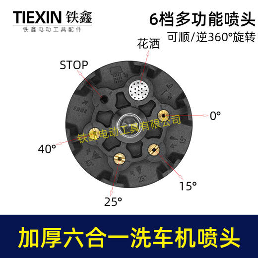 【货号07265】加厚型无线锂电洗车机喷头志高杰云洗车枪高压喷头六合一喷头洗车机配件 商品图1