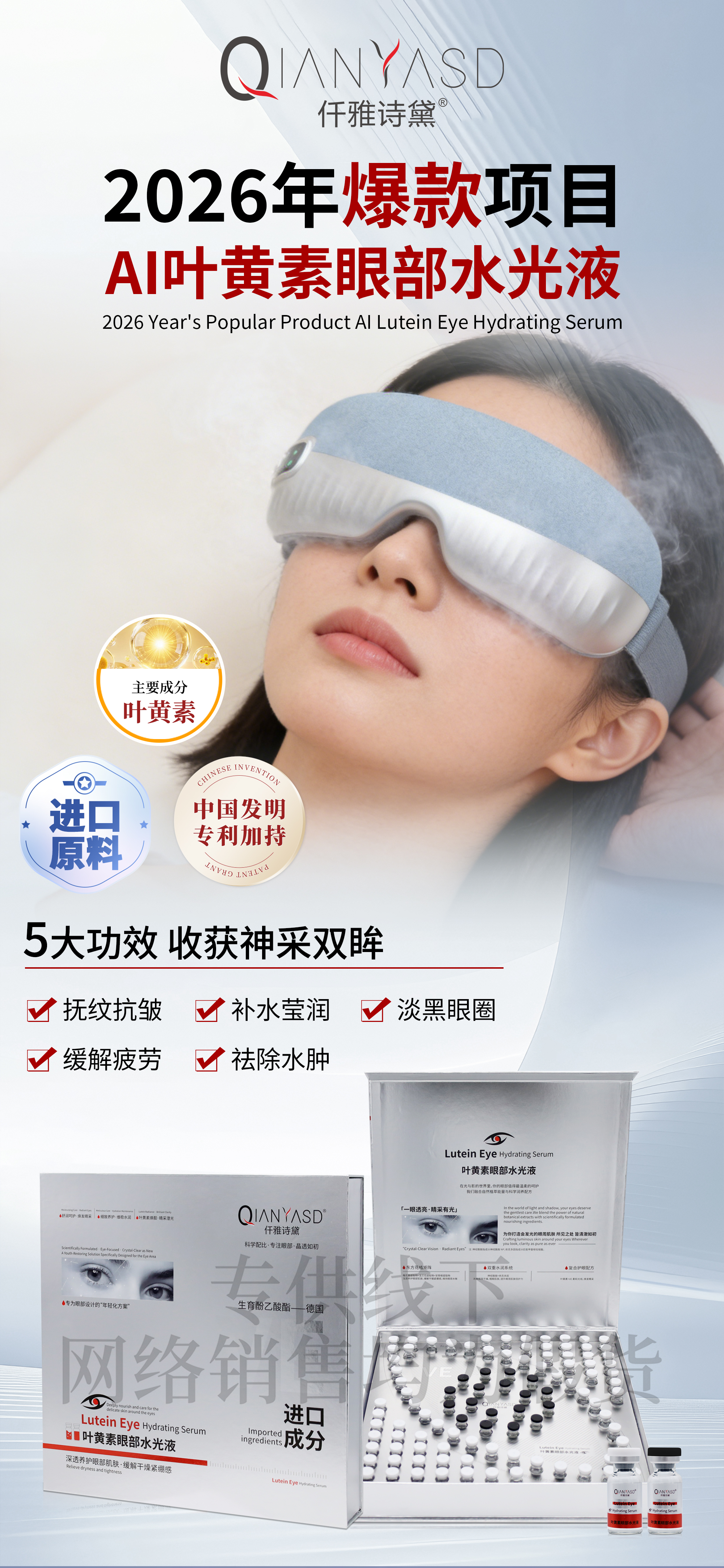 仟雅诗黛-叶黄素眼部护理项目 眼部仪器 水光液100次