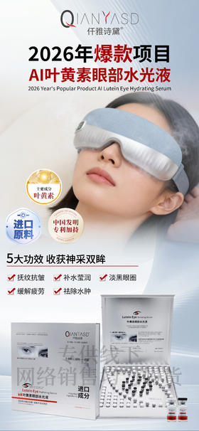 仟雅诗黛-叶黄素眼部护理项目 眼部仪器 水光液100次