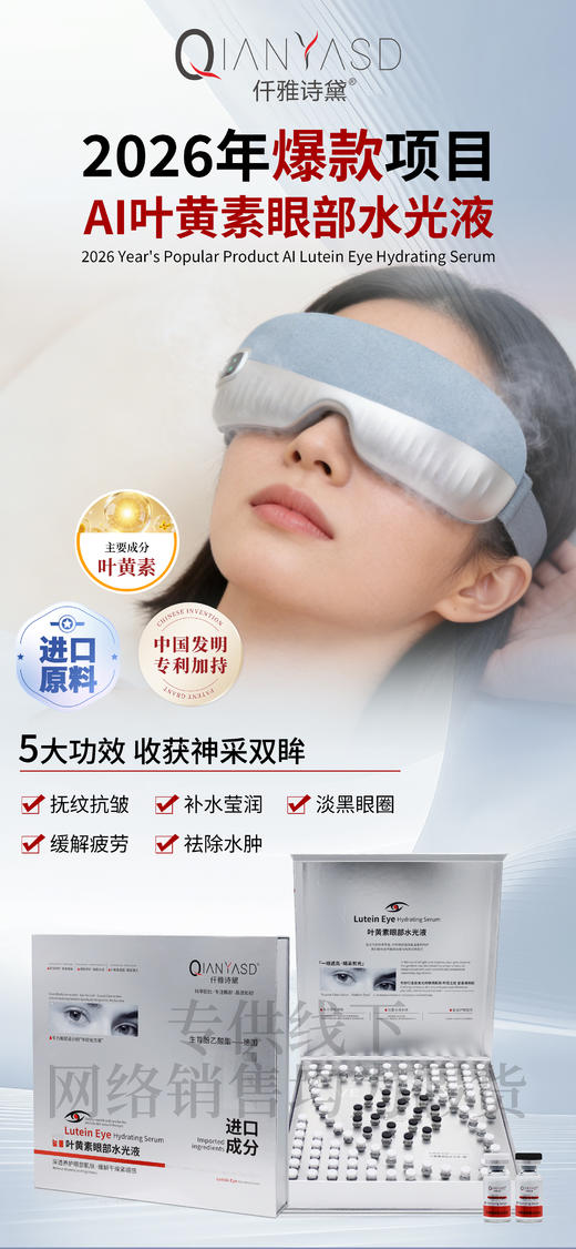 仟雅诗黛-叶黄素眼部护理项目 眼部仪器 水光液100次 商品图0