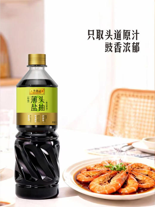 MM 山姆 李锦记 特级薄盐头抽酿造酱油 1L*2 商品图1