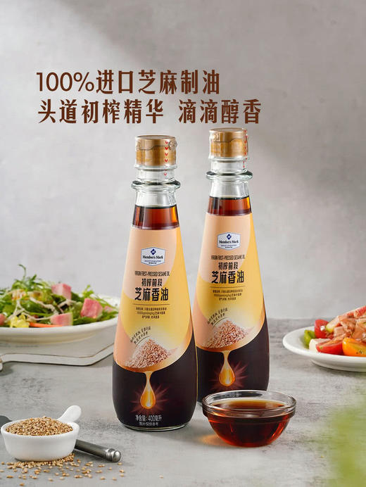 MM 山姆 Member's Mark 初榨前段芝麻香油 400ml*2 商品图1
