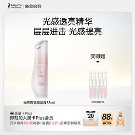 【光感精华】暗沉肌 熬夜肌必备 天然焕亮 高能抗氧化   精华乳液质地 由内焕亮 光感透亮精华液（35ml）