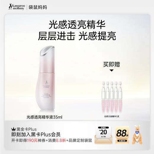 【光感精华】暗沉肌 熬夜肌必备 天然焕亮 高能抗氧化   精华乳液质地 由内焕亮 光感透亮精华液（35ml） 商品图0