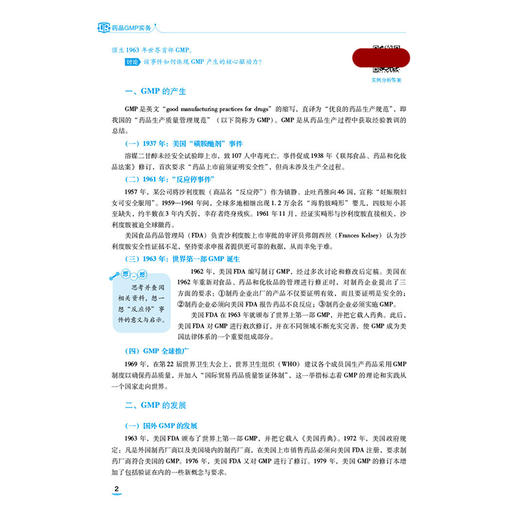 药品GMP实务 第2二版 邬思辉 徐桃枝 主编 中等职业教育药学类专业第四轮教材 十五五规划教材 9787521457384中国医药科技出版社 商品图4