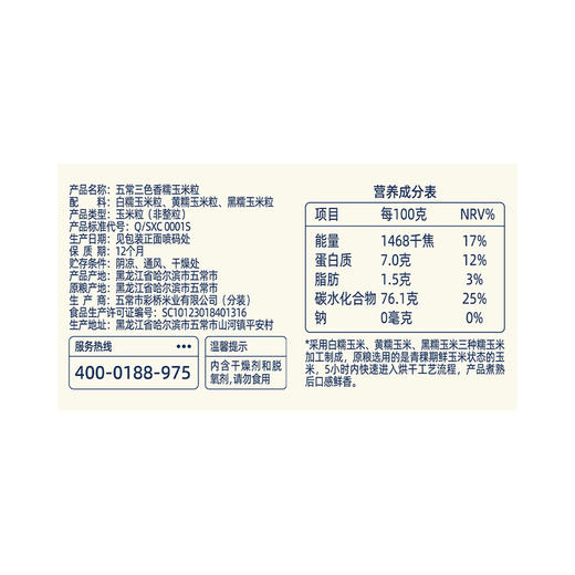 MM 山姆 柴火大院 五常三色香糯玉米粒 2.2kg（550g*4） 商品图5
