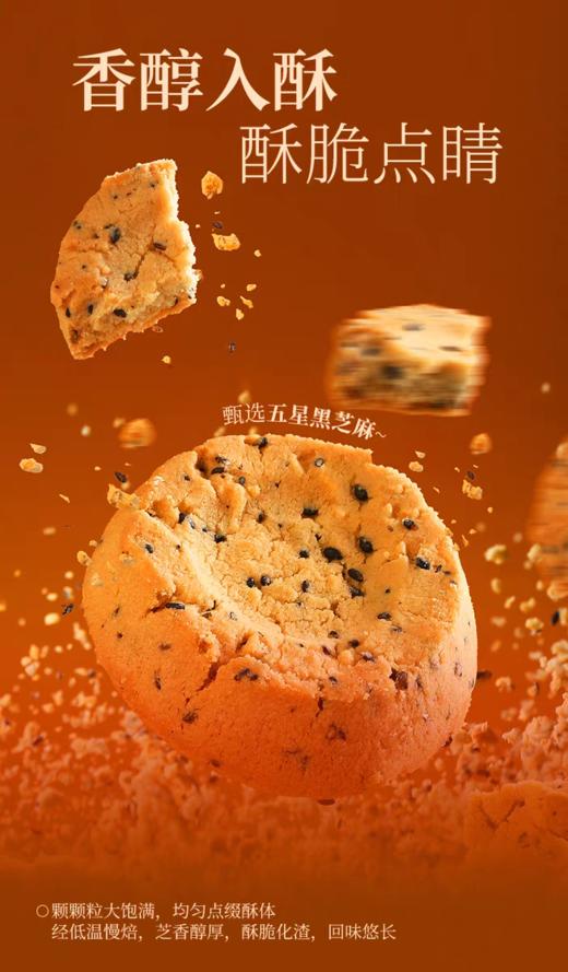 周日取货：【远方好运桃酥】一盒380克（16片）芝香醇厚，酥脆化渣。 商品图2