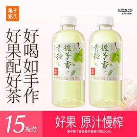 果子熟了 果汁茶 栀子香青提 500ml*15瓶