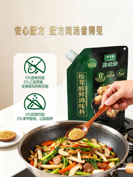 MM 山姆 太太乐 松茸醇鲜调味料 360g（120g*3） 商品图2
