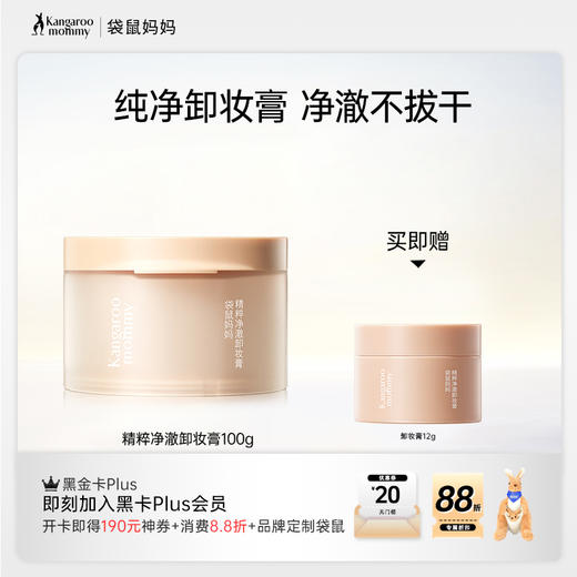 【敏肌卸妆】拍1到手112g 快溶妆更水润 卸妆养肤二合一 精粹净澈卸妆膏（100g） 商品图0