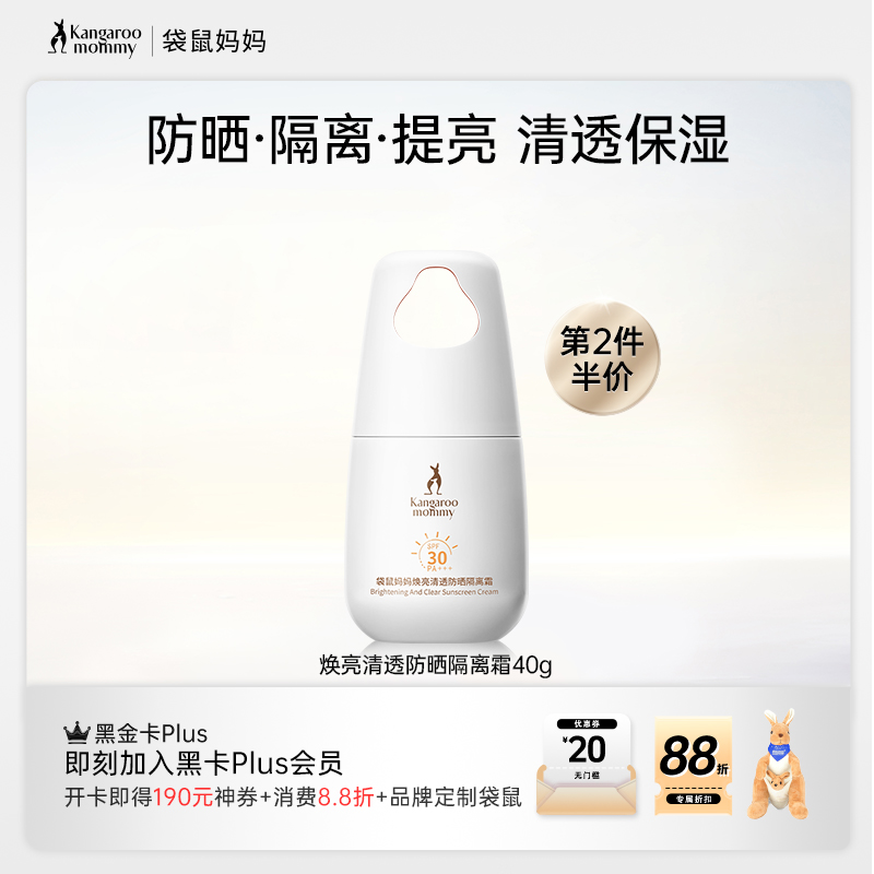 【第2件半价】安心防晒🔥SPF30+++ 清爽不油腻 焕亮清透防晒隔离霜40g