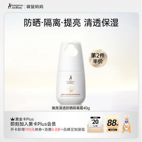 【第2件半价】安心防晒🔥SPF30+++ 清爽不油腻 焕亮清透防晒隔离霜40g