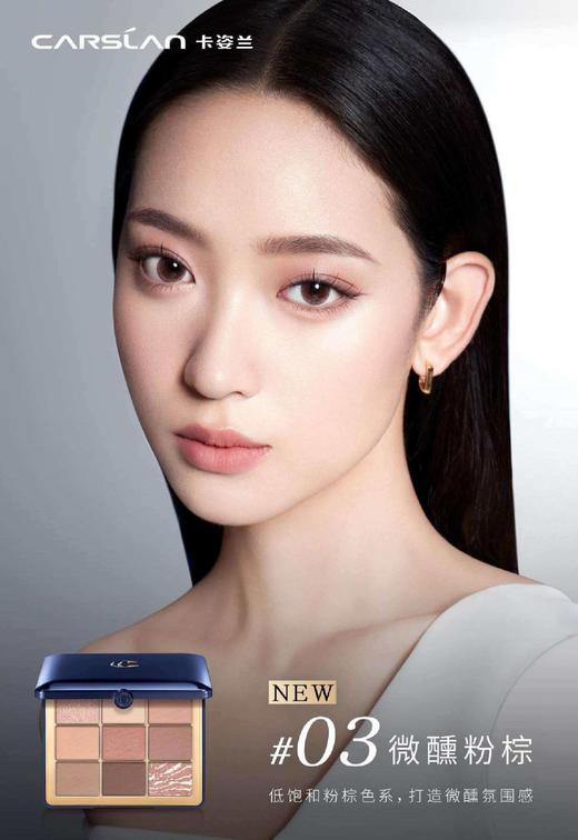 卡姿兰大眼睛焦点九色眼影 商品图4