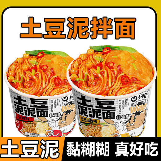 整箱6桶装土豆泥拌面孜然麻辣/韩式火鸡味泡面即食夜宵速食方便 商品图5