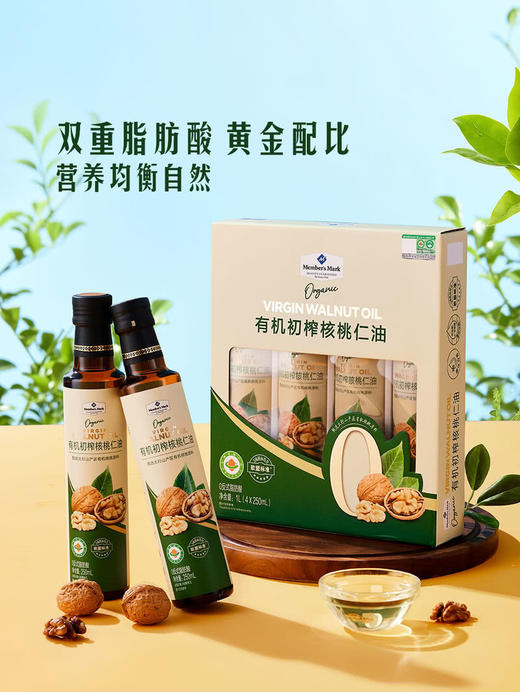 MM 山姆 Member's Mark 有机初榨核桃仁油 1L（4*250ml） 商品图1