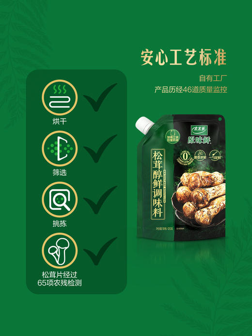 MM 山姆 太太乐 松茸醇鲜调味料 360g（120g*3） 商品图3