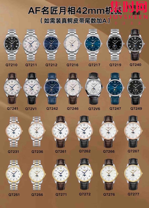 AF浪琴名匠全家福 商品图5
