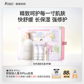 【秋冬润肤礼盒】 小麦系列身体乳+护手霜*2+润唇膏 全身滋润 长效保湿 小麦润肤4件套