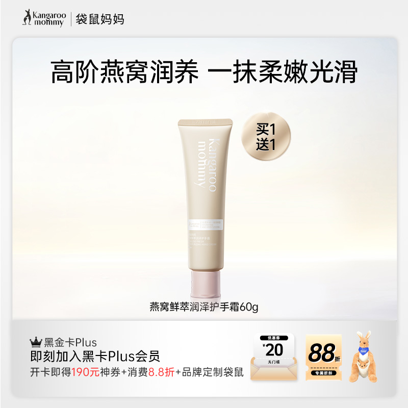 【燕窝护手霜】四季常备 改善手部粗糙干燥 时刻润护 双手细腻 燕窝鲜萃润泽护手霜（60g）