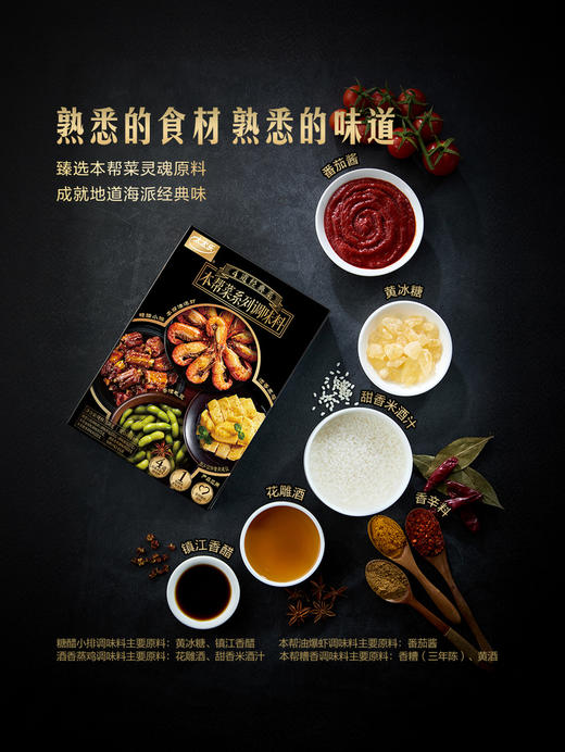 MM 山姆 太太乐 本帮菜系列调味料 550g（175g+75g+150g*2） 商品图3